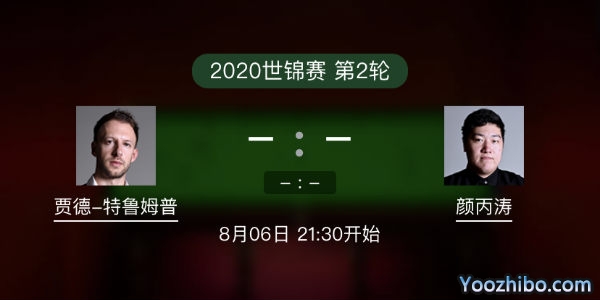 贾德-<a href=/tiyupindao/tlmp/ target=_blank class=infotextkey>特鲁姆普</a>vs<a href=/tiyupindao/ybt/ target=_blank class=infotextkey>颜丙涛</a>赛事前瞻