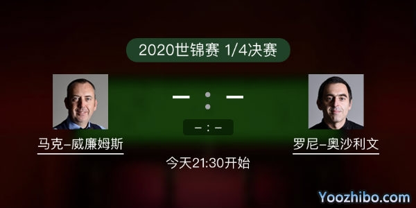 马克-威廉姆斯vs<a href=/tiyupindao/aslw/ target=_blank class=infotextkey>奥沙利文</a>赛事前瞻
