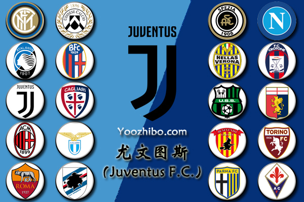 2020-21赛季<a href=/zuqiupindao/juventus/ target=_blank class=infotextkey>尤文图斯</a>阵容名单一览