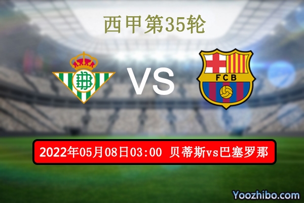 贝蒂斯vs巴塞罗那赛事前瞻分析：<a href=/zuqiupindao/barcelona/ target=_blank class=infotextkey>巴萨</a>往绩占优伤病缠身客场危机
