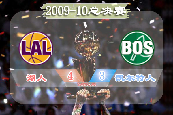 2009-10赛季NBA总决赛最有价值球员(FMVP),<a href=/qiuxingpindao/lanqiupindao/120.html target=_blank class=infotextkey>科比</a>当选