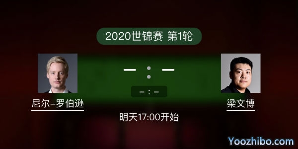 尼尔-罗伯逊vs<a href=/tiyupindao/lwb/ target=_blank class=infotextkey>梁文博</a>赛事前瞻