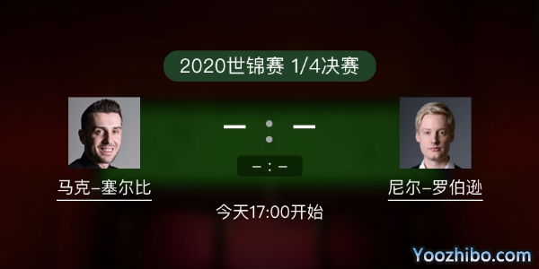 马克-<a href=/tiyupindao/mkseb/ target=_blank class=infotextkey>塞尔比</a>vs尼尔-罗伯逊赛事前瞻
