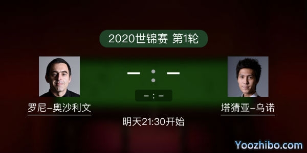 <a href=/tiyupindao/aslw/ target=_blank class=infotextkey>奥沙利文</a>vs塔猜亚-乌诺赛事前瞻