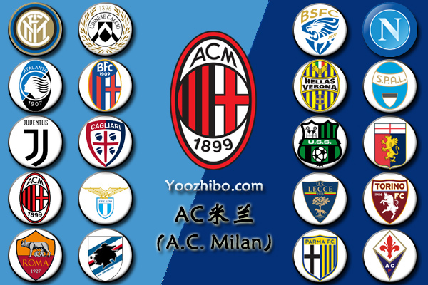2019-20赛季<a href=/zuqiupindao/acmilan/ target=_blank class=infotextkey>AC米兰</a>阵容名单一览