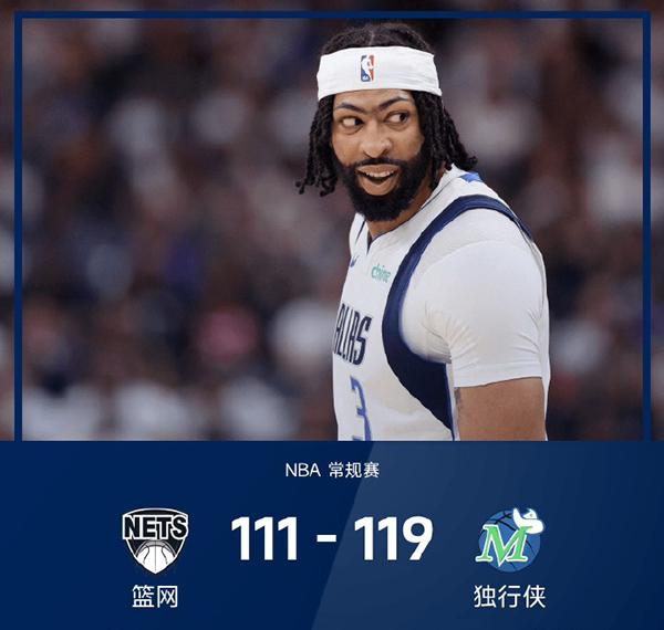 12月13日 NBA常规赛 篮网vs独行侠 全场录像及集锦